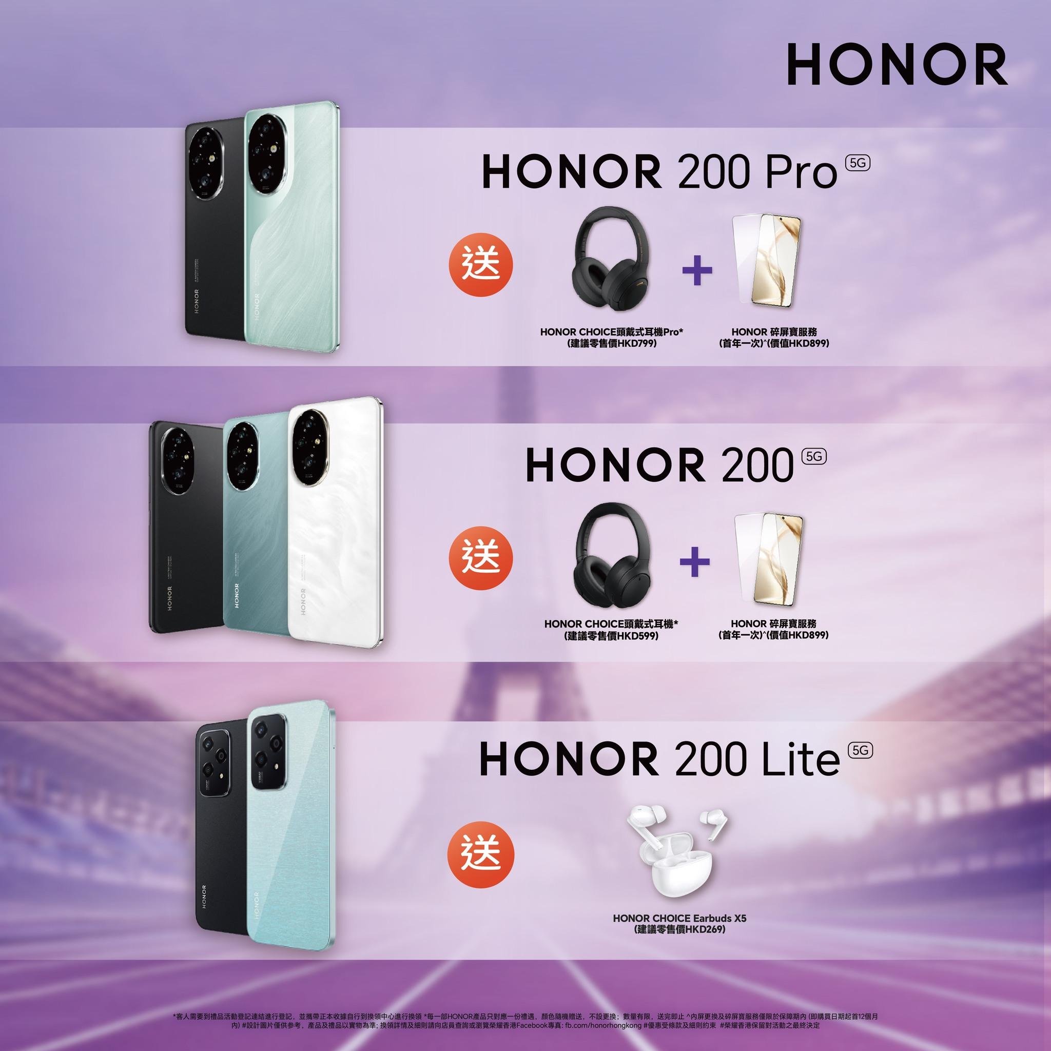 HONOR 8月優惠一覽。