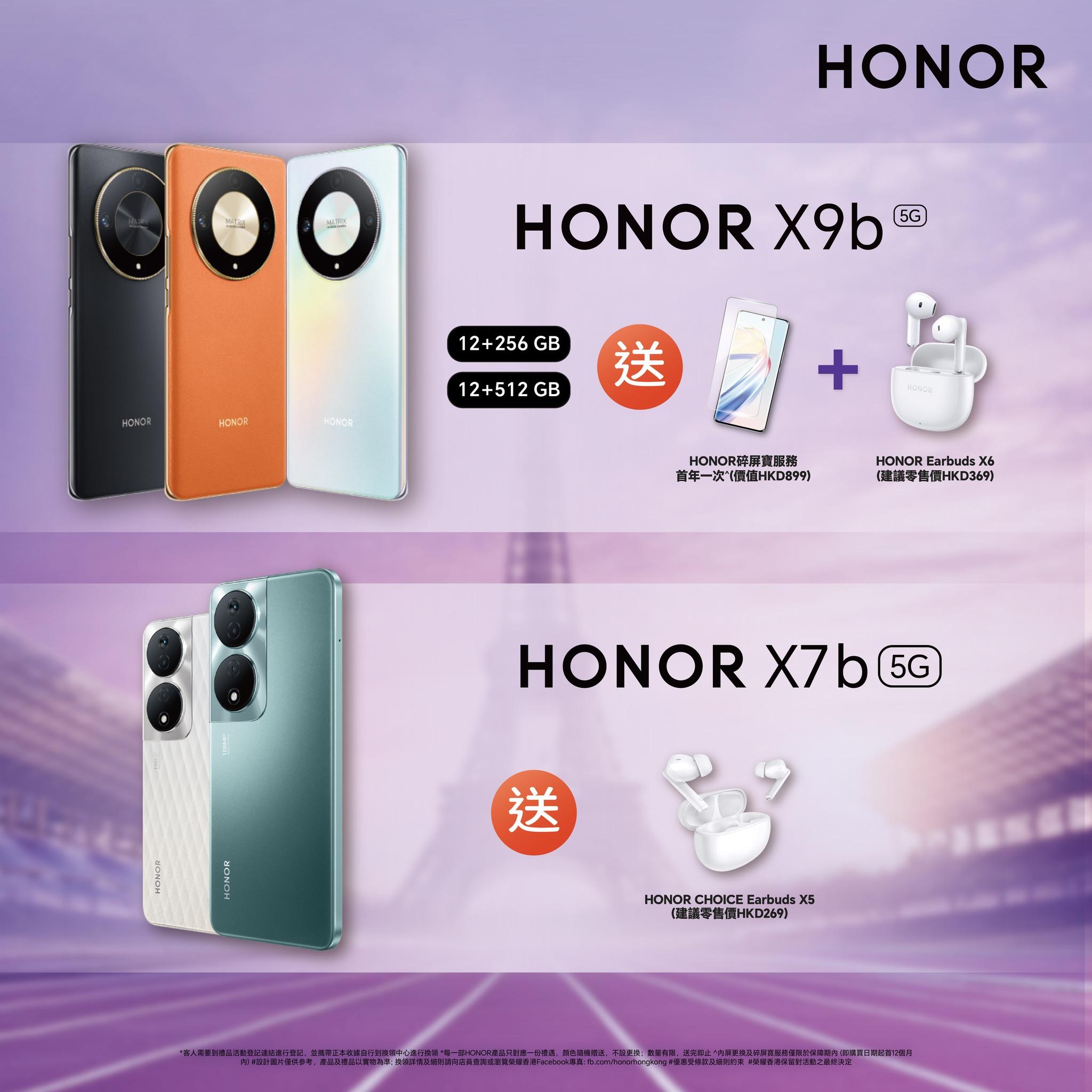 HONOR 8月優惠一覽。