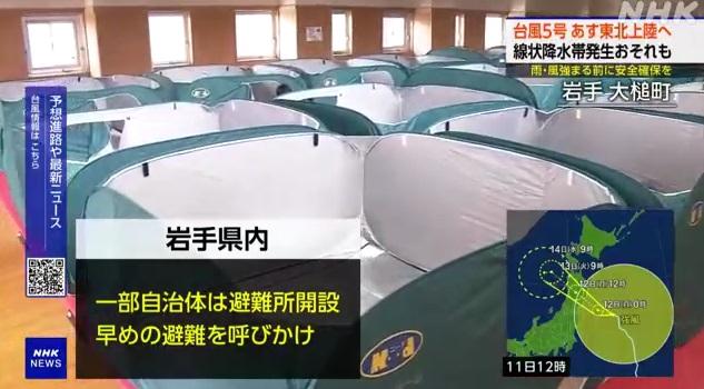 岩手縣大槌町開設風災避難所。(互聯網)