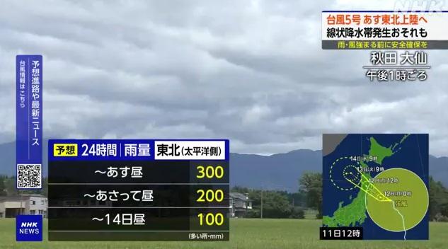 秋田縣大仙市烏雲密布。(互聯網)