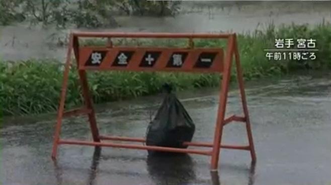 岩手縣宮古市部分道路水浸。(互聯網)