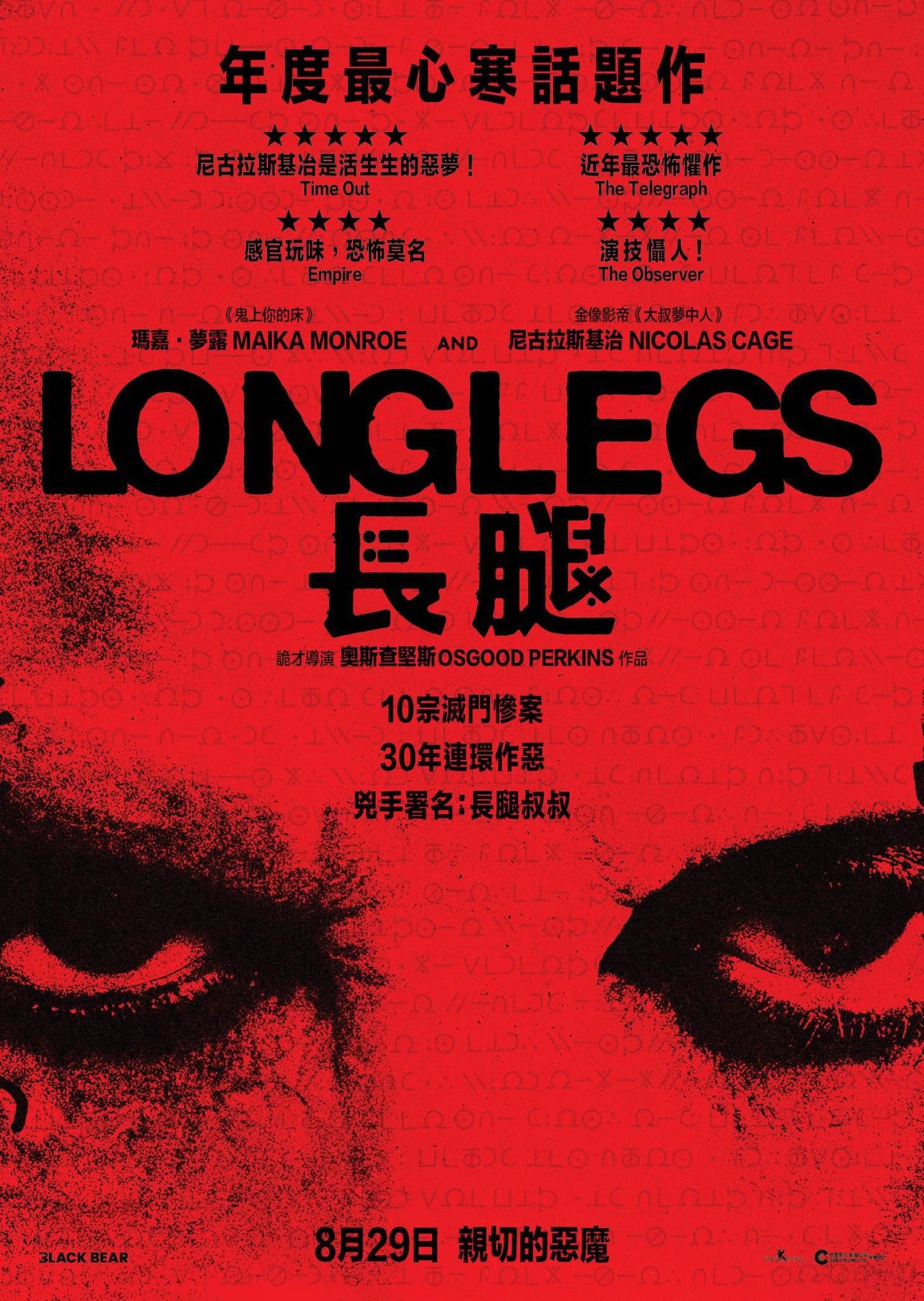 《長腿》定8月29日在香港上映。