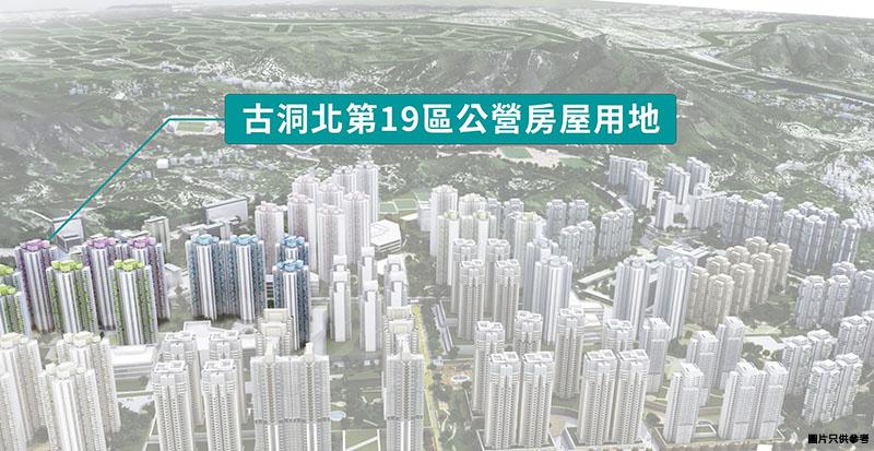 古洞北第19區公營房屋用地。(網上圖片)