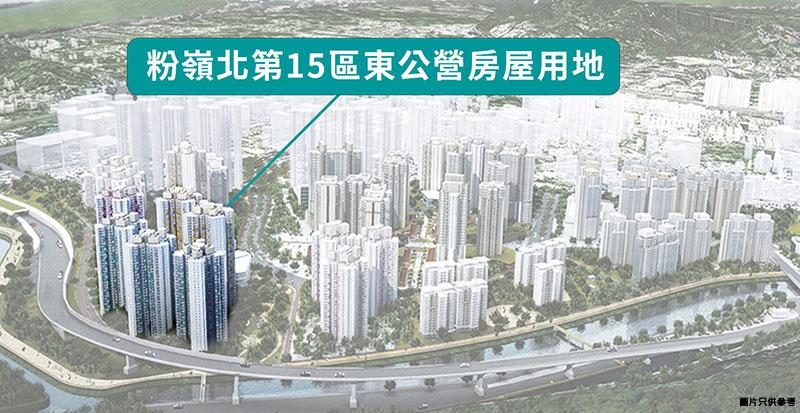 粉嶺北第15區東公營房屋用地。(網上圖片)