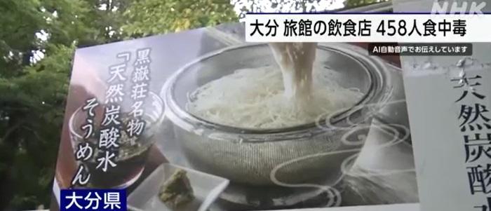 「黑嶽莊」旅館宣傳天然泉水冷素麵。(互聯網)