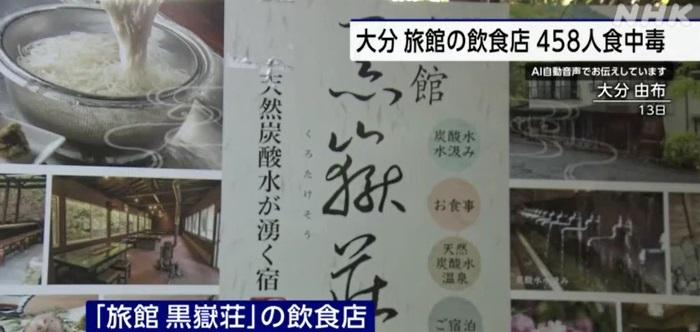 「黑嶽莊」旅館宣傳天然泉水冷素麵。(互聯網)
