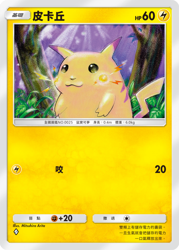 《Pokémon Trading Card Game Pocket》有懷舊比卡超卡牌。