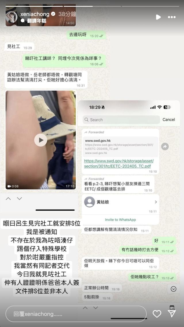 莊韻澄截圖反駁老公「委屈」言論:踢仔入特殊學校係嚴重指控