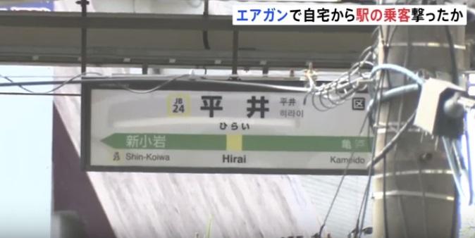 案發的JR平井站月台。(互聯網)