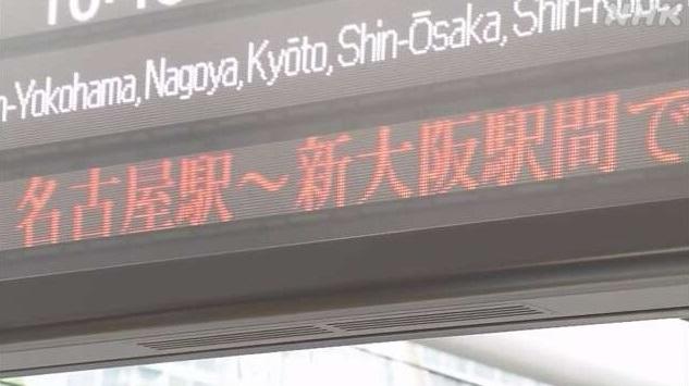東海道新幹線往來名古屋站與新大阪站的列車周五停駛。(互聯網)
