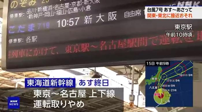 受風暴影響,東海道新幹線東京站至名古屋站的雙向列車周五停駛。(互聯網)