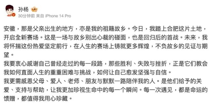 孫楊在決賽奪冠後發微博。(互聯網)