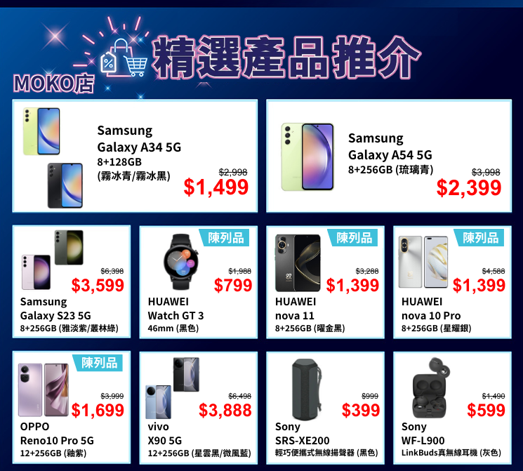 蘇寧旺角MOKO店優惠一覽。