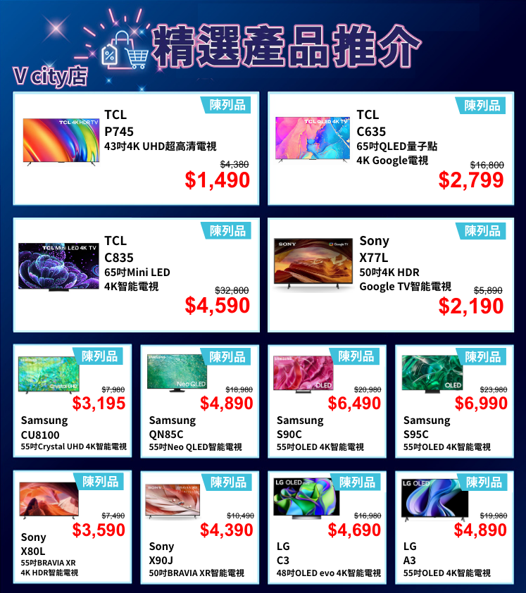 蘇寧屯門V city店優惠一覽。