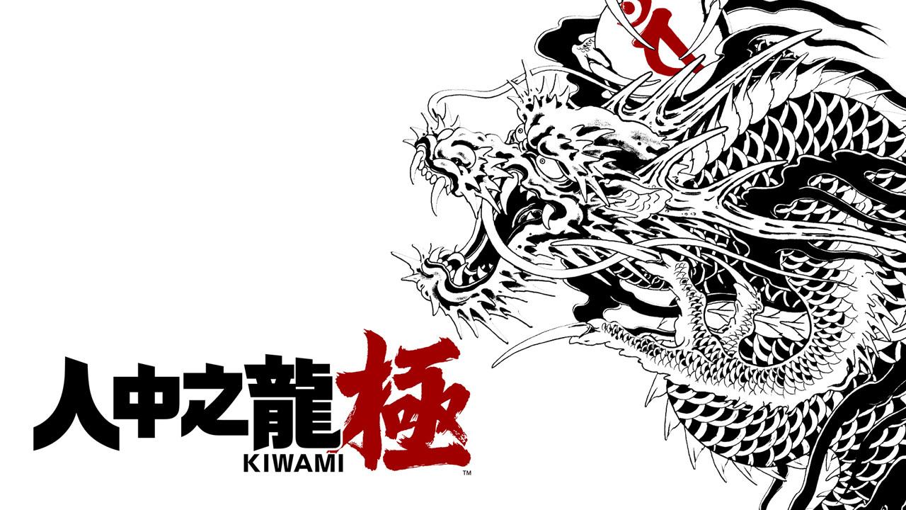 《人中之龍 極》為系列中首次登上Switch的遊戲。