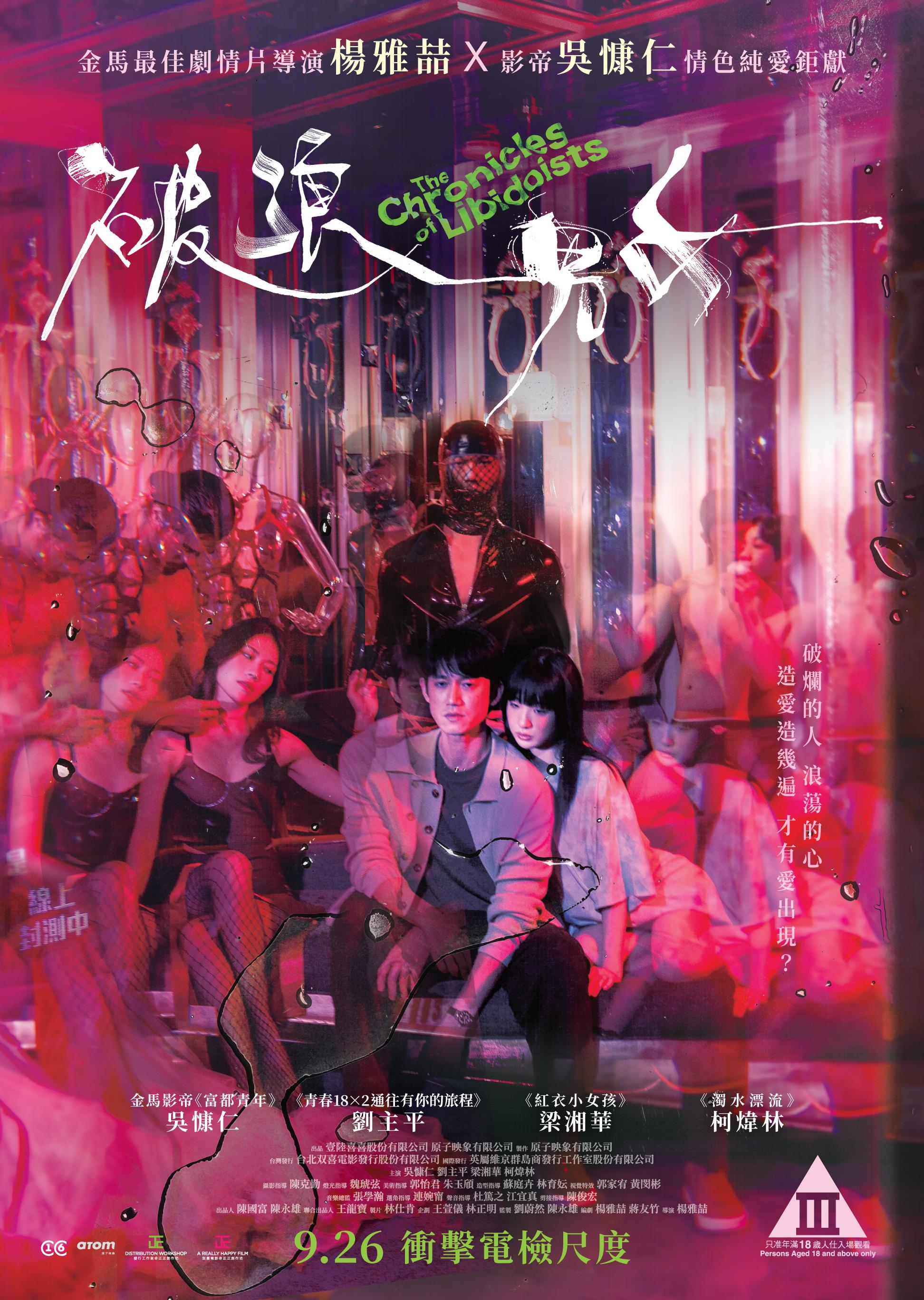 《破浪男女》已定9月26日在香港上映。