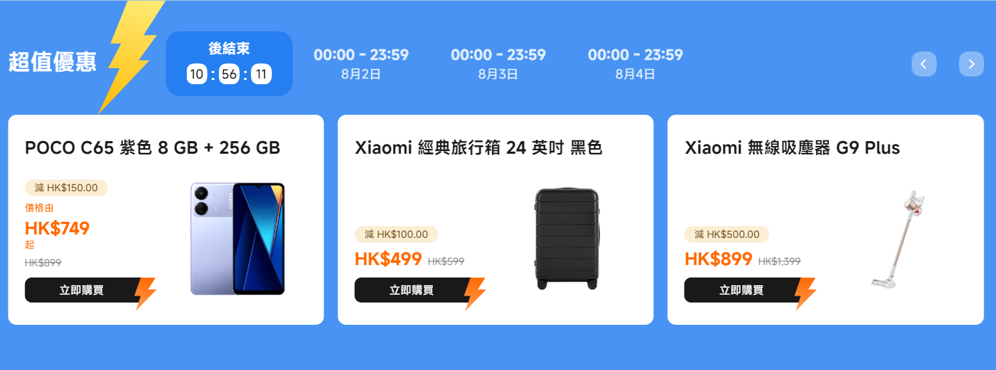 小米8月優惠|米網每日秒殺8月1日商品。