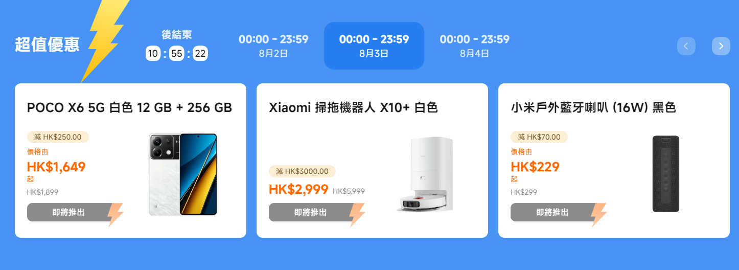 小米8月優惠|米網每日秒殺8月3日商品。