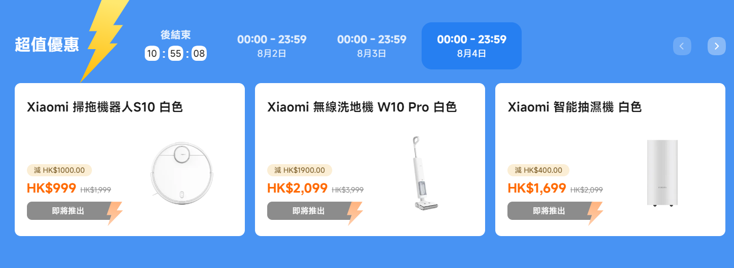 小米8月優惠|米網每日秒殺8月4日商品。