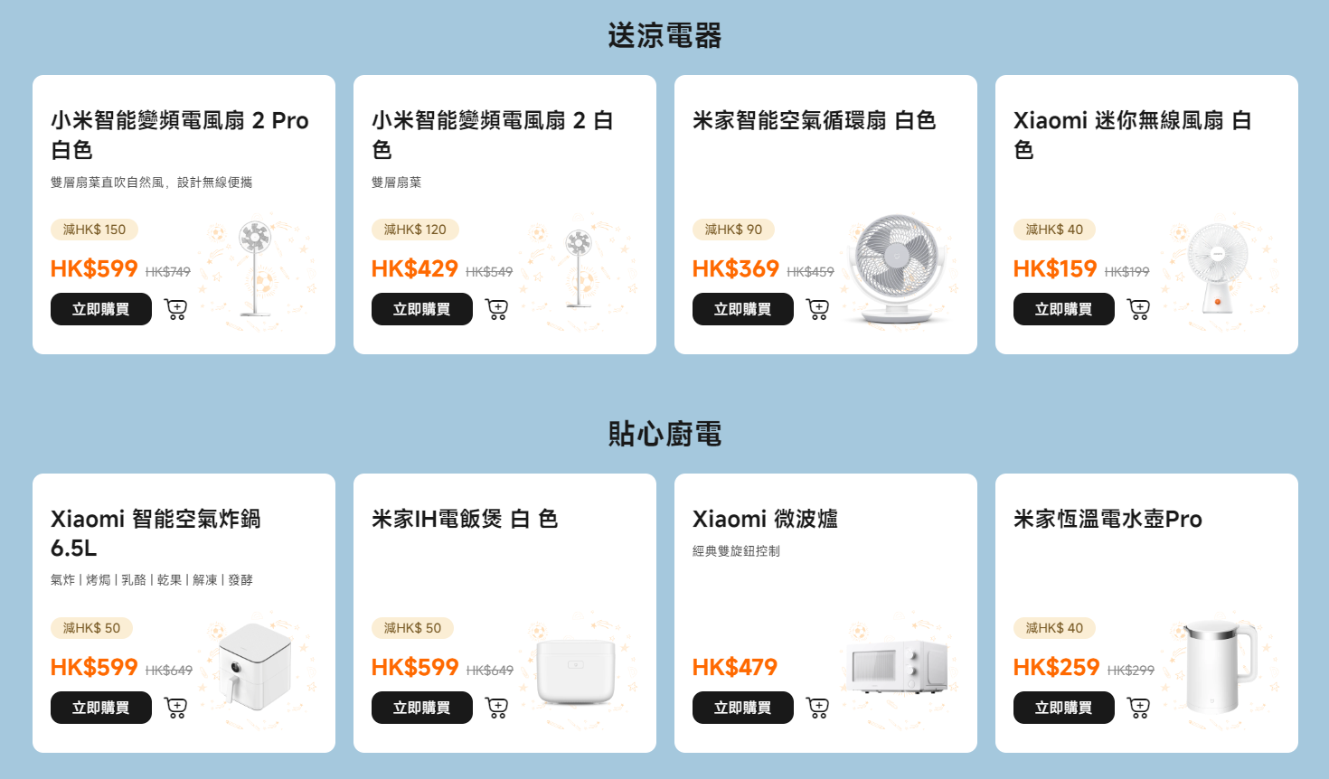 小米8月優惠|家庭及廚房電器折扣最多。