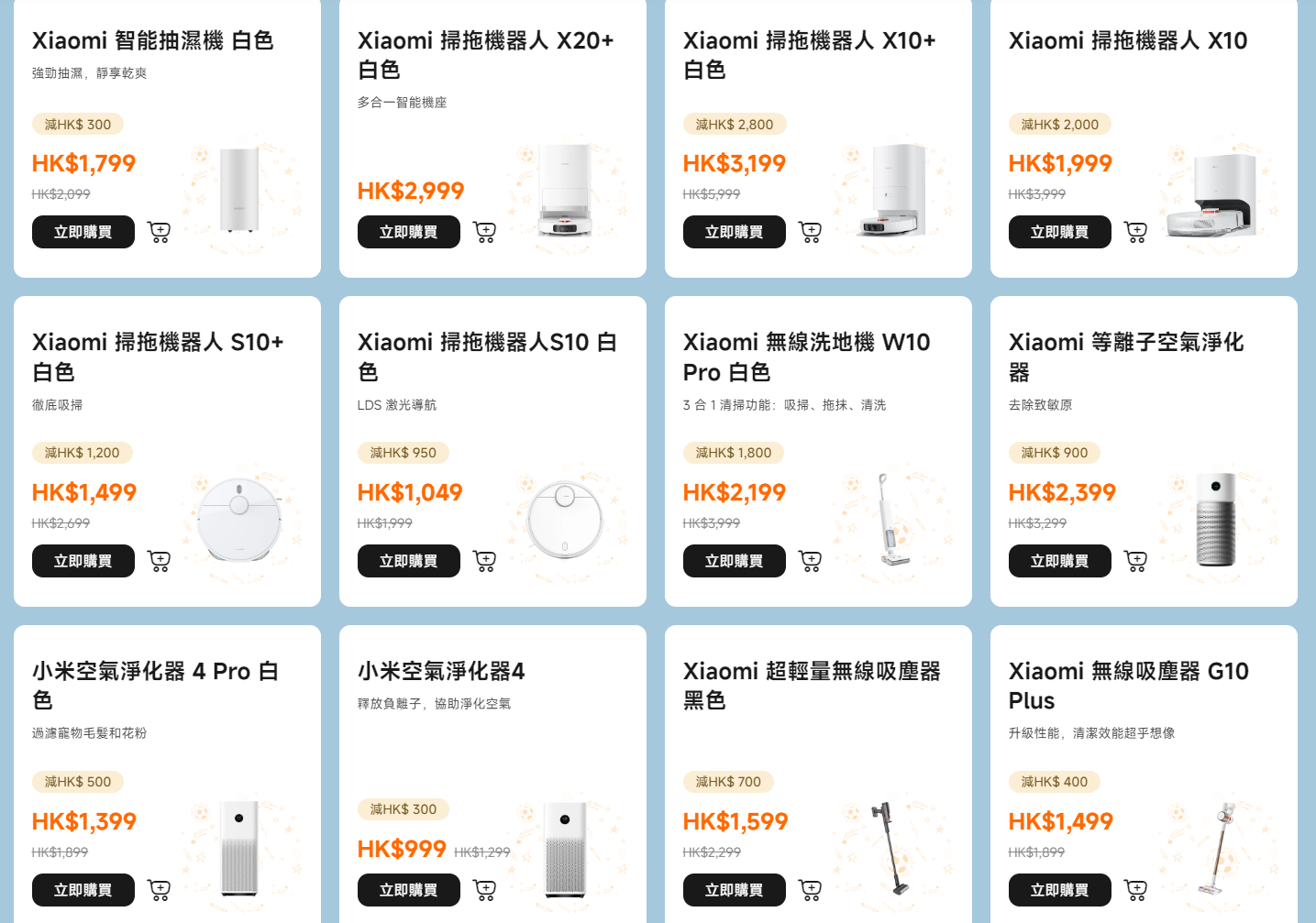 小米8月優惠|掃拖機器人幾乎全線劈價。