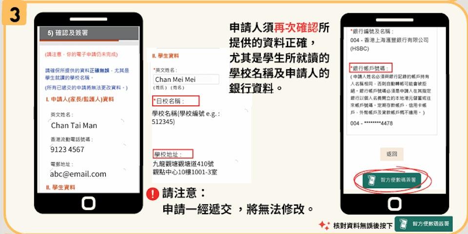 學生津貼2,500元申請程序。(教育局文件截圖)