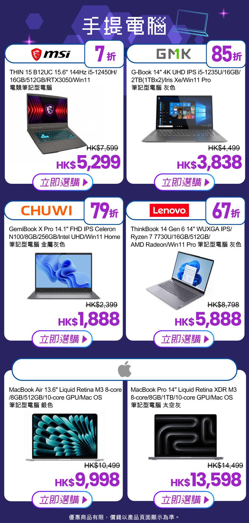 友和電腦節2024|手提電腦優惠一覽。