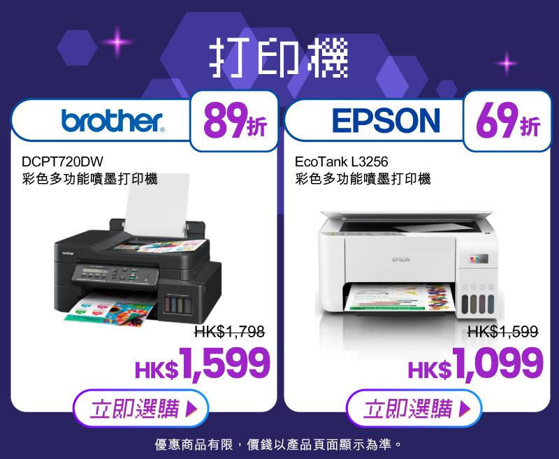 友和電腦節2024|打印機優惠一覽。
