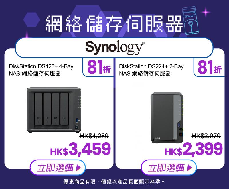 友和電腦節2024|網絡儲存伺服器優惠一覽。