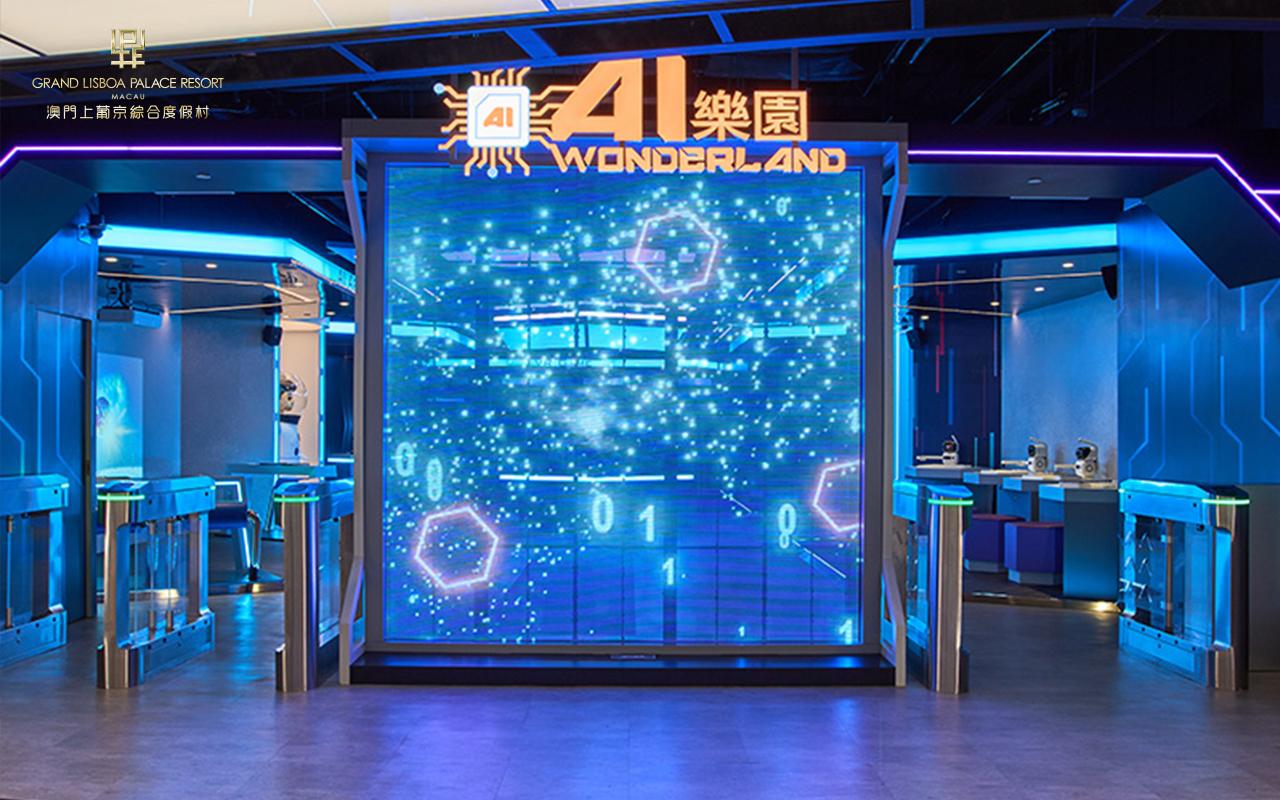 澳門上葡京酒店:「武術天下」及「AI 樂園」雙主題體驗館