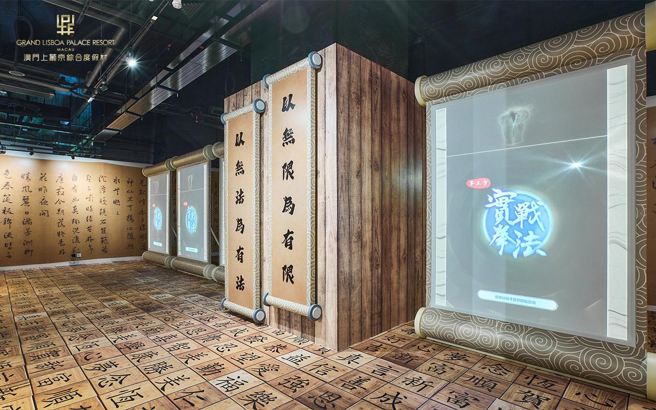 澳門上葡京酒店:「武術天下」及「AI 樂園」雙主題體驗館