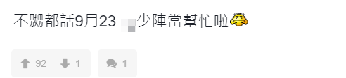 打風不停市|散戶鬧爆港交所打風關市,網民笑回「因為新安排未實施」。(連登討論區)