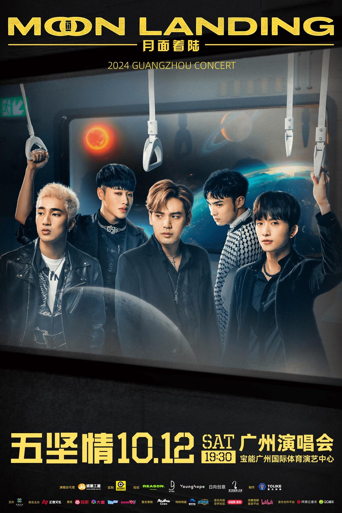 五堅情將於10月合體在廣洲舉行《五堅情 Moon Landing 月面著陸演唱會 》。