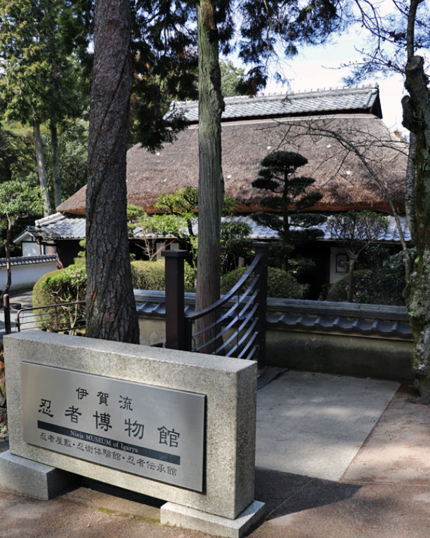 伊賀流忍者博物館