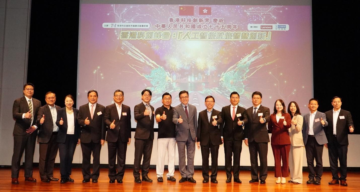 香港科創峰會主禮及講者嘉賓合照