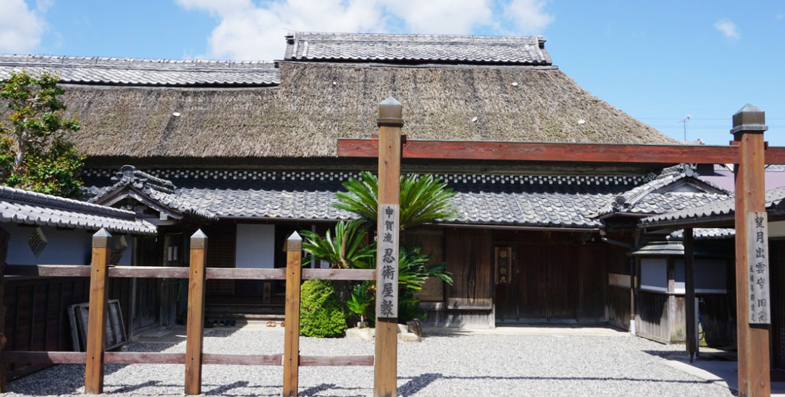 甲賀流 忍術屋敷