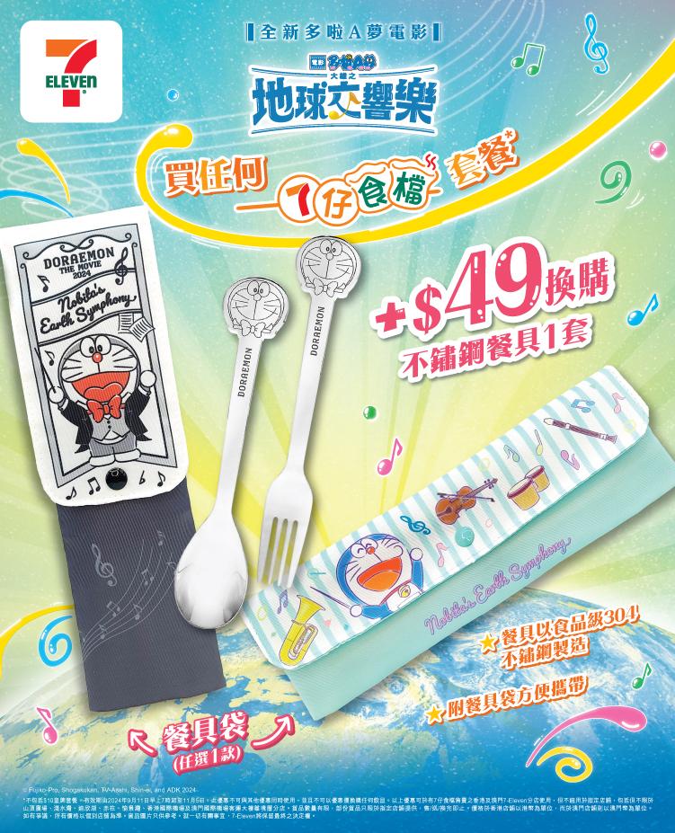 多啦A夢電影造型不鏽鋼餐具套裝