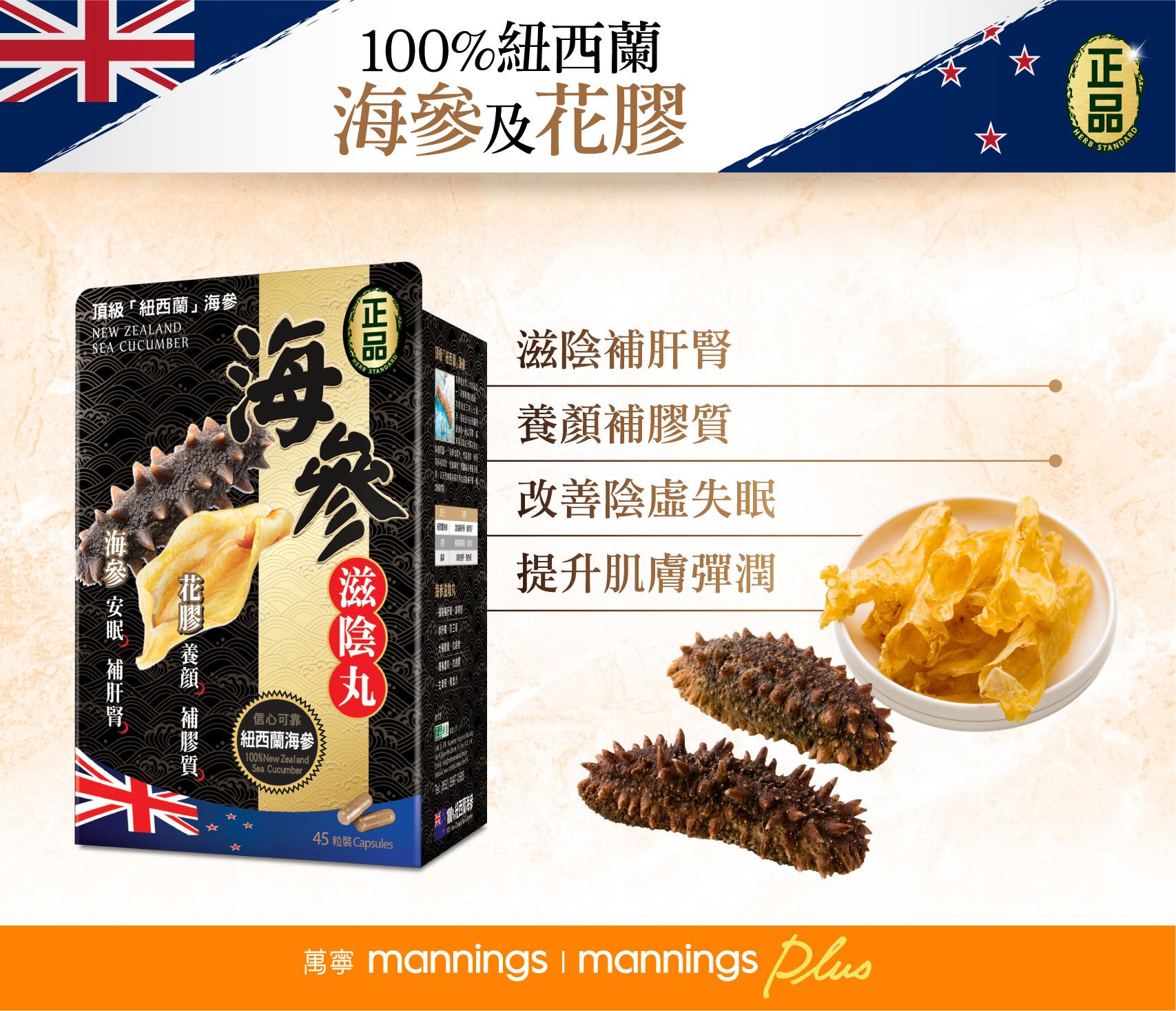 【正品海參滋陰丸】