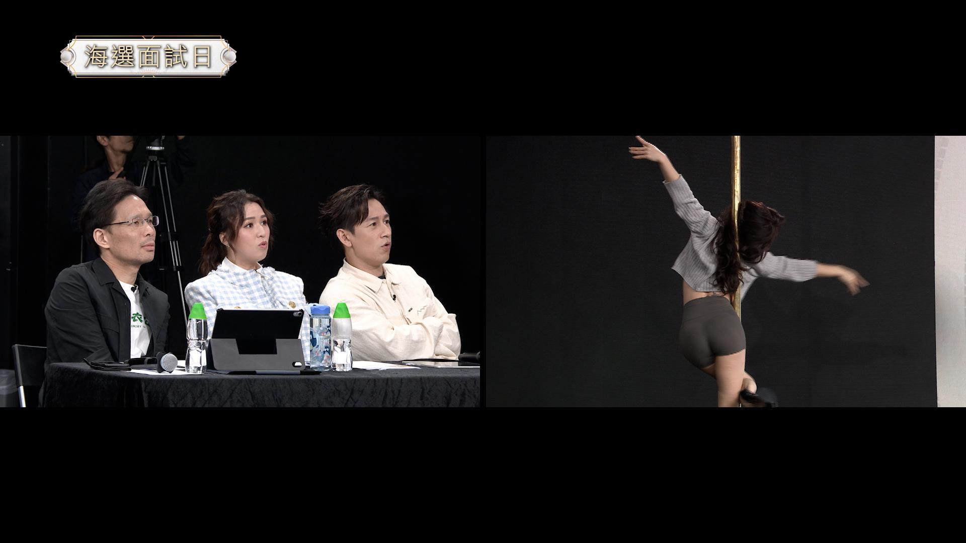 文芷苓海選時表演鋼管舞,孫慧雪和駱振偉睇到嘩嘩聲。