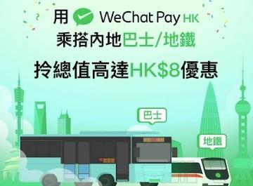 WeChat Pay HK乘車碼 擴展至中山、珠海、東莞及長沙巴士地鐵 (附申請教學)