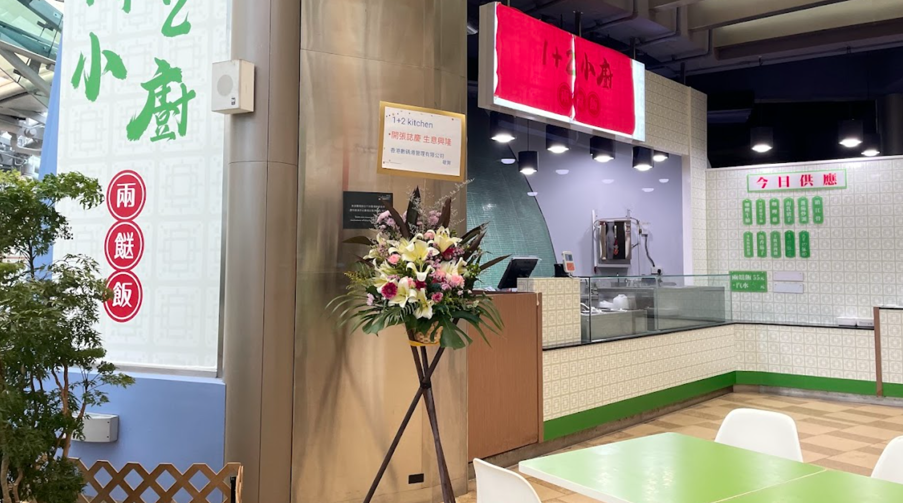 數碼港商場近日已開設兩餸飯店。(網上圖片)