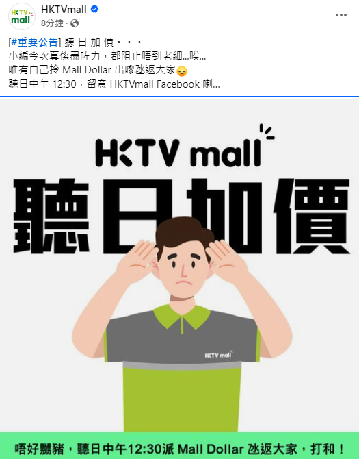 HKTVmall突宣布「聽日加價」 母企港科探索中期盈轉虧蝕逾2700萬