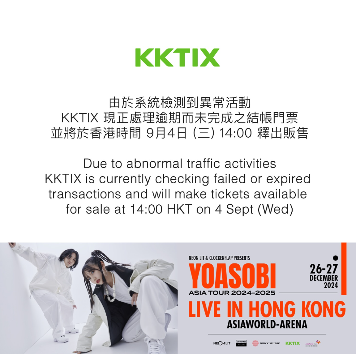 KKTIX HONG KONG下午2時再把門票釋出販售。