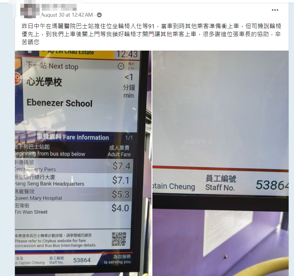 一名女網民近日陪同一名坐輪椅親人在瑪麗醫院附近巴士站等車時,因該站不設排隊綫,其他乘客本來亦準備爭上車,惟車長要求輪椅人士優先上車,隨即閉門等待事主對方鎖好輪椅,才再次開門讓他人上車,其貼心做法獲事主讚揚。facebook群組「南區之友 2.0」