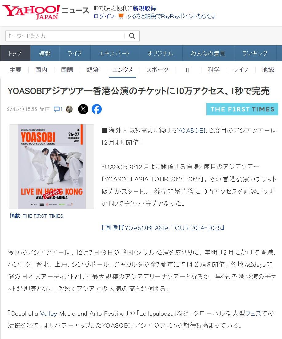 日本傳媒報道指門票「1秒完賣」。