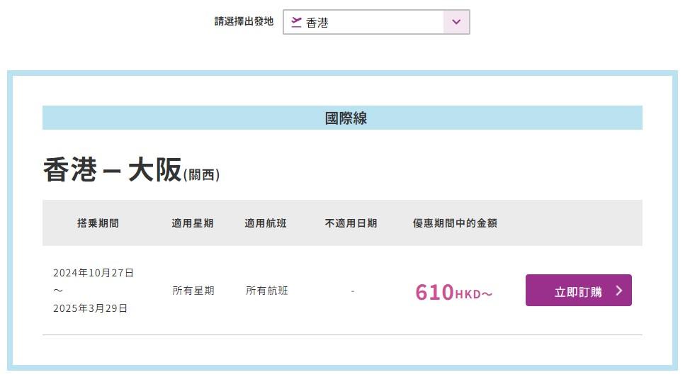 樂桃航空4日快閃大阪機票優惠