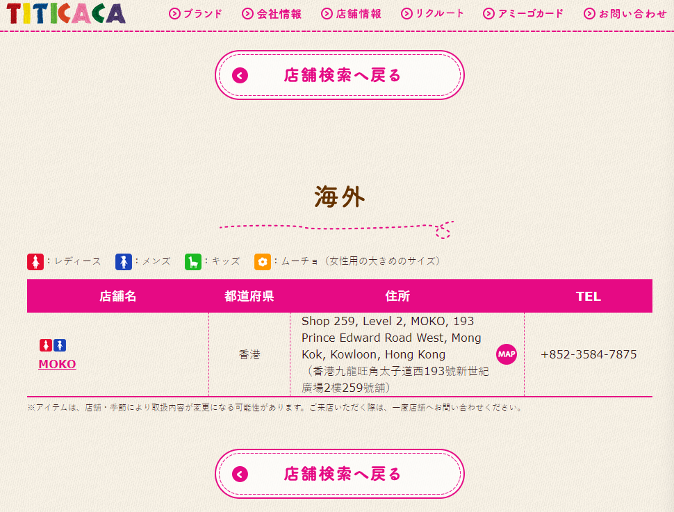 日本時裝品牌TITICACA香港分店結業,全線撤出香港。(TITICACA 官網)