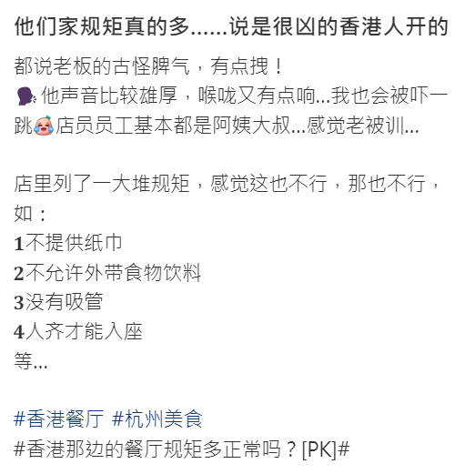 位於杭州的港式茶餐廳「阿郭冰室」近日在小紅書遭內地網民熱議,指門口貼滿一大堆規矩告示要求食客遵守。(小紅書)