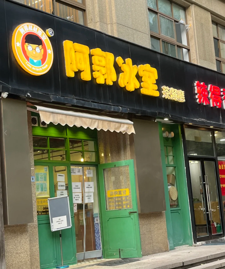 位於杭州的港式茶餐廳「阿郭冰室」近日在小紅書遭內地網民熱議,指門口貼滿一大堆規矩告示要求食客遵守。(小紅書)