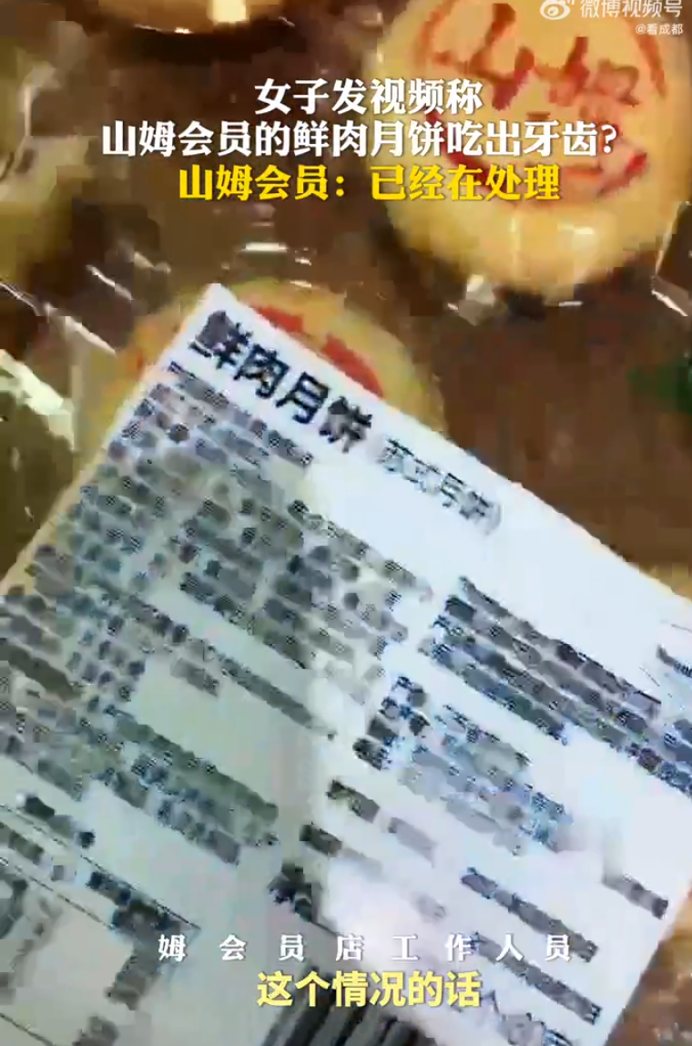 江蘇常州一名女子於社交平台發布影片指,近日在當地山姆會員店買的鮮肉月餅,竟吃出一顆牙齒。(影片截圖)